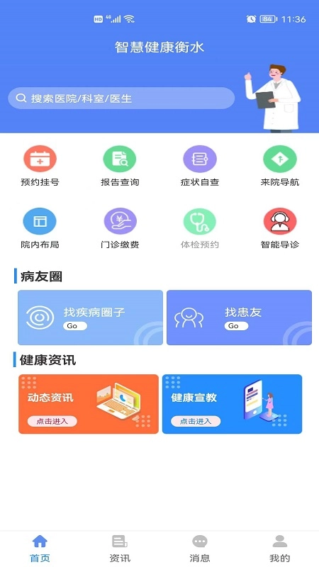健康衡水图1