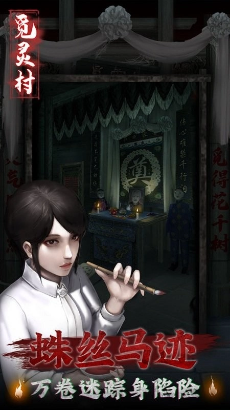 觅灵村图3