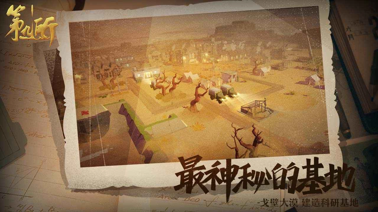 第九所游戏