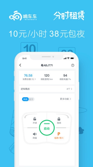 响车车截图1