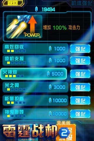 雷霆战机2图2