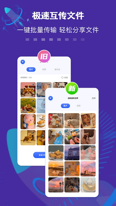 数据迁移传输助手图2