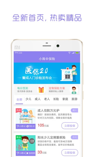 小雨伞保险截图3