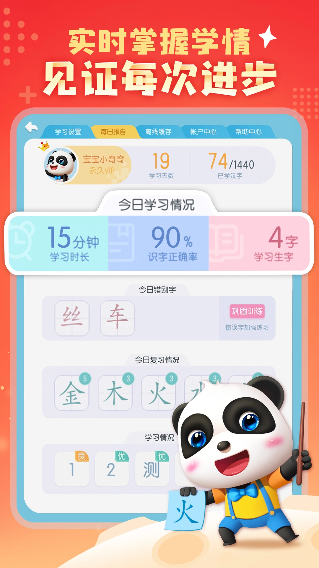 宝宝巴士汉字图5