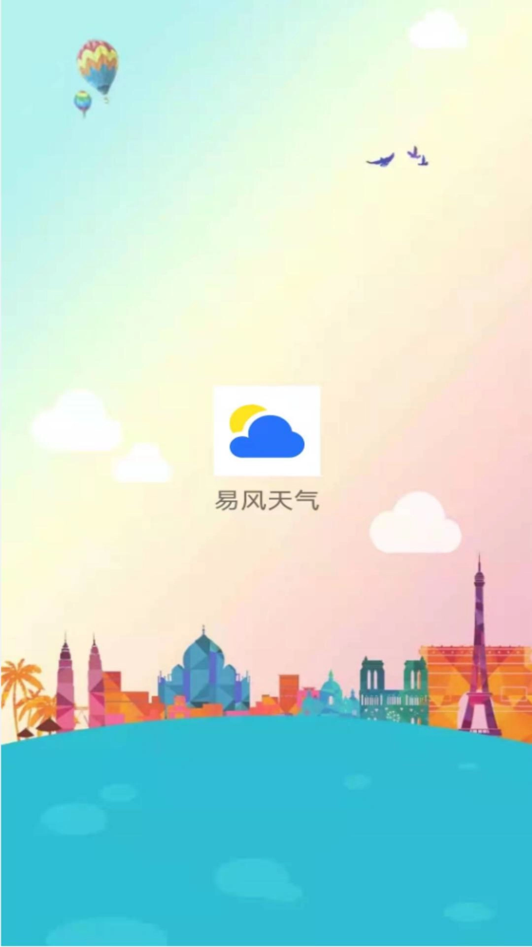易风天气(1)
