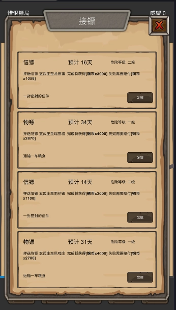 重启之镖局人生(5)