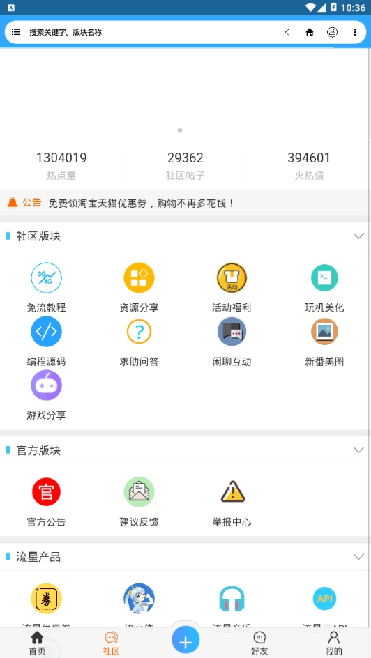 流星社区图1