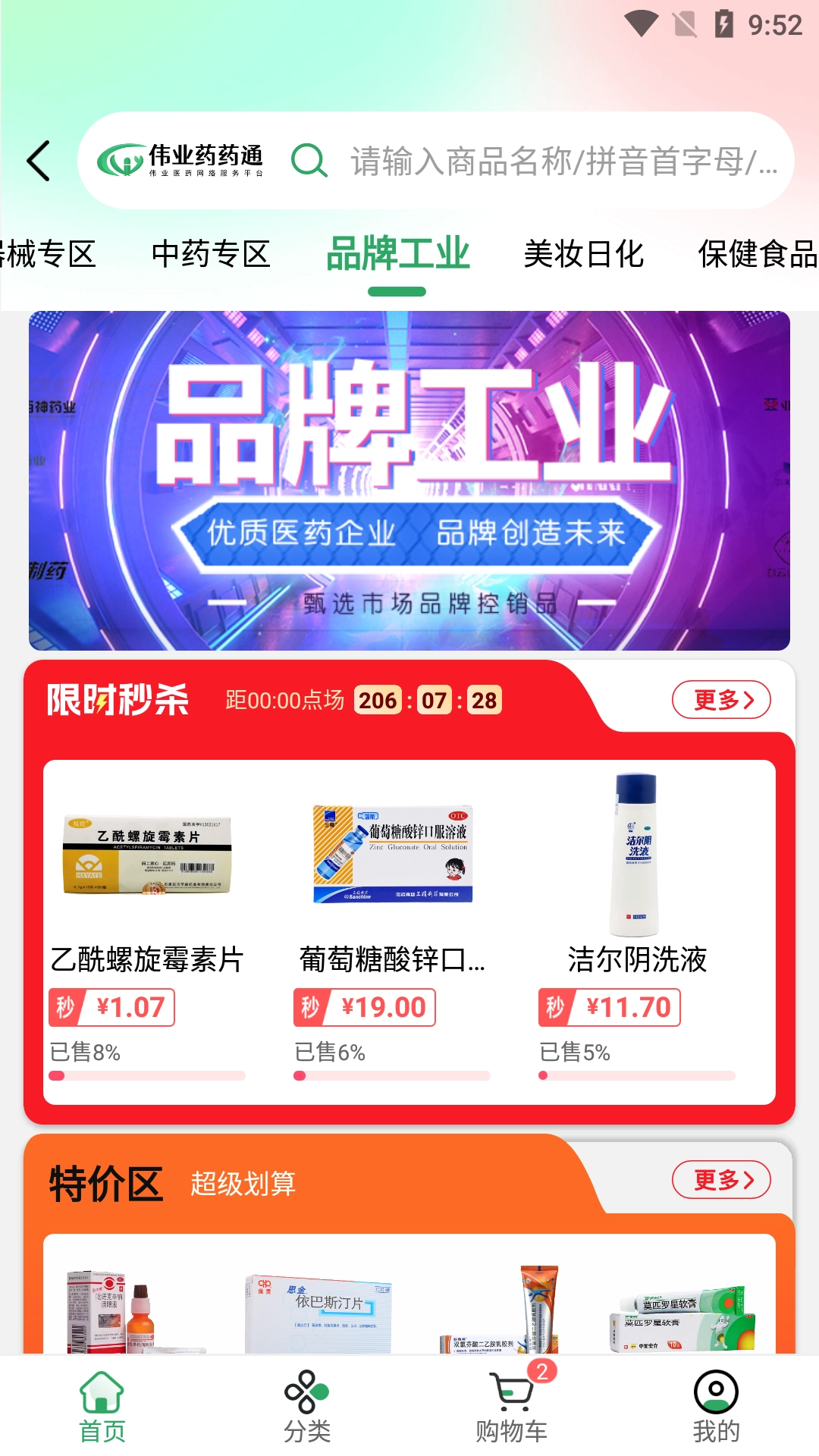 伟业药药通截图2