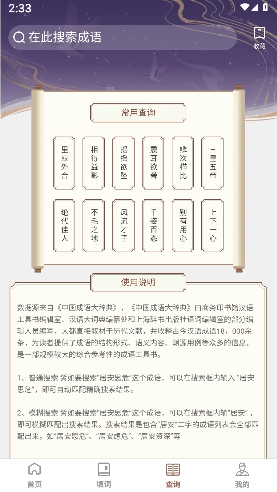 快学成语图3