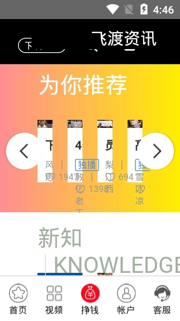 飞渡资讯 1