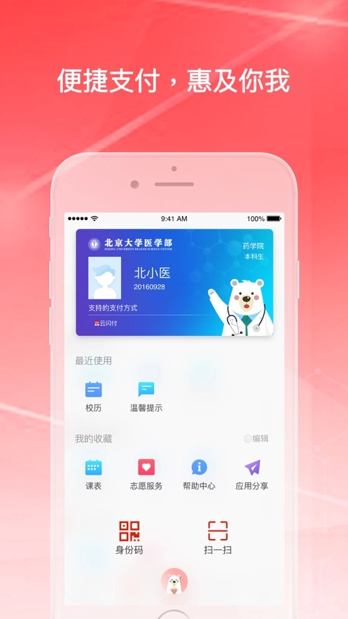 医信随行图3