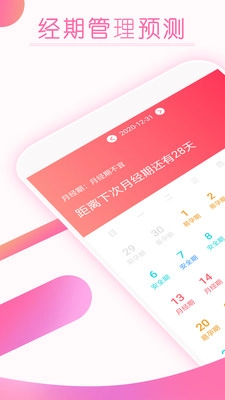 大姨妈月经期提醒2025图2
