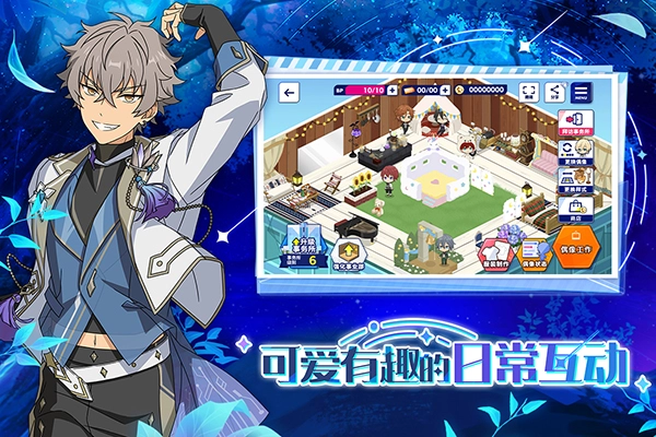 偶像梦幻祭2手机版