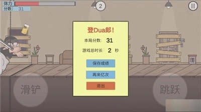 在杰难逃截图0
