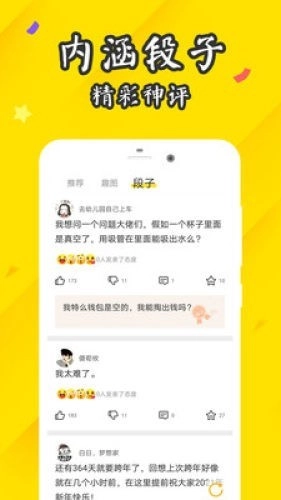 内含趣段子2
