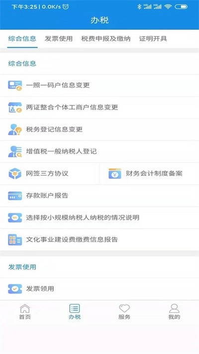 陕西税务手机版图3