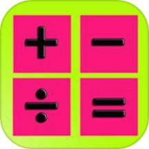 全能实用计算器