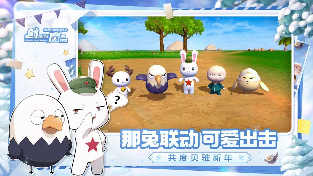 创造与魔法2026(4)