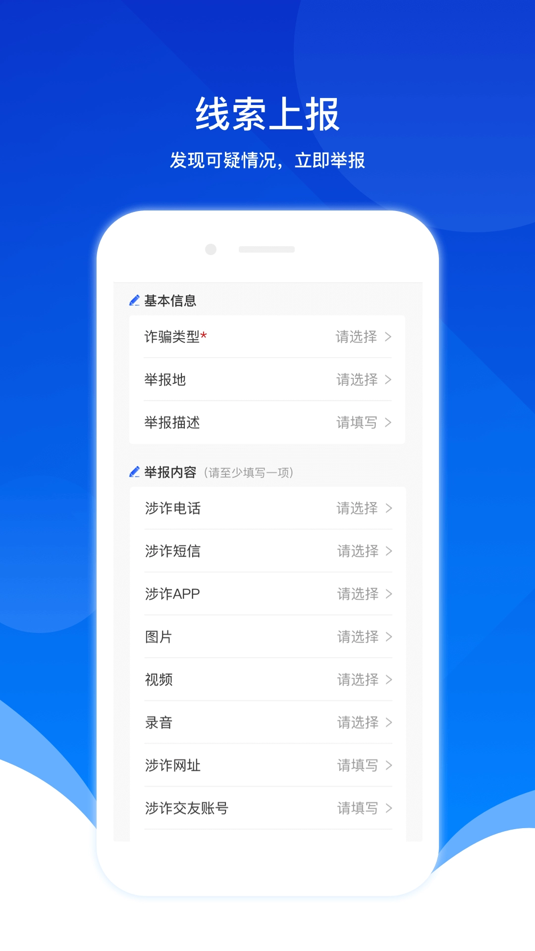 人人反诈图4