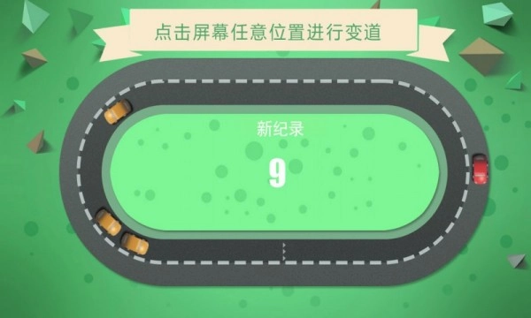 别撞车手机版-图4