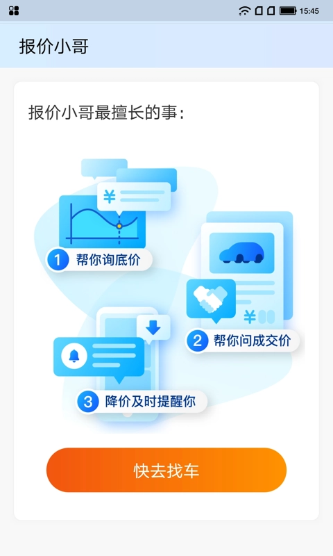 汽车报价小哥