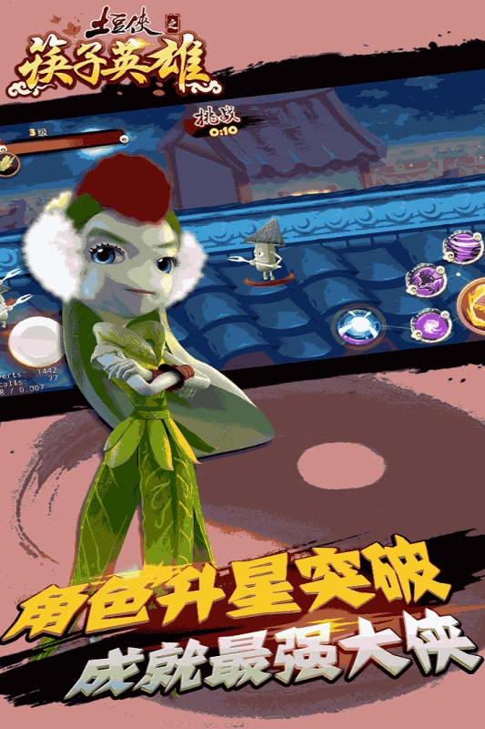 土豆侠之筷子英雄(3)