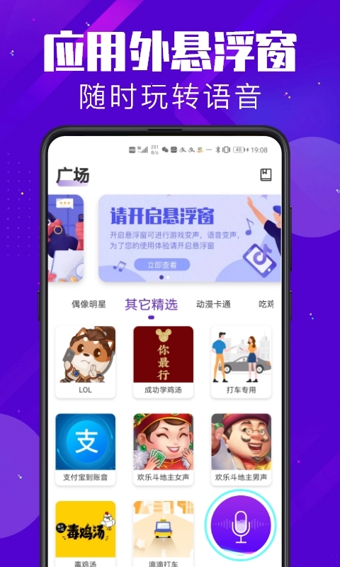 百变变声器图2