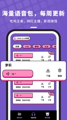吃鸡变声器语音包2025下载