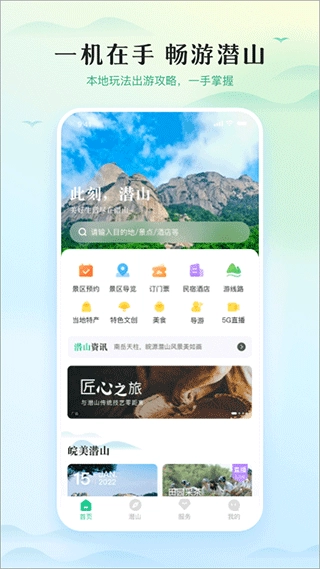 游潜山 1