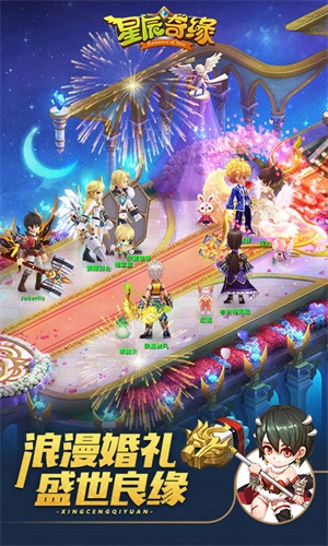 星辰奇缘图4