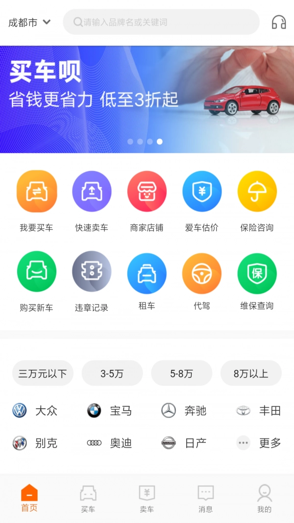 买车呗