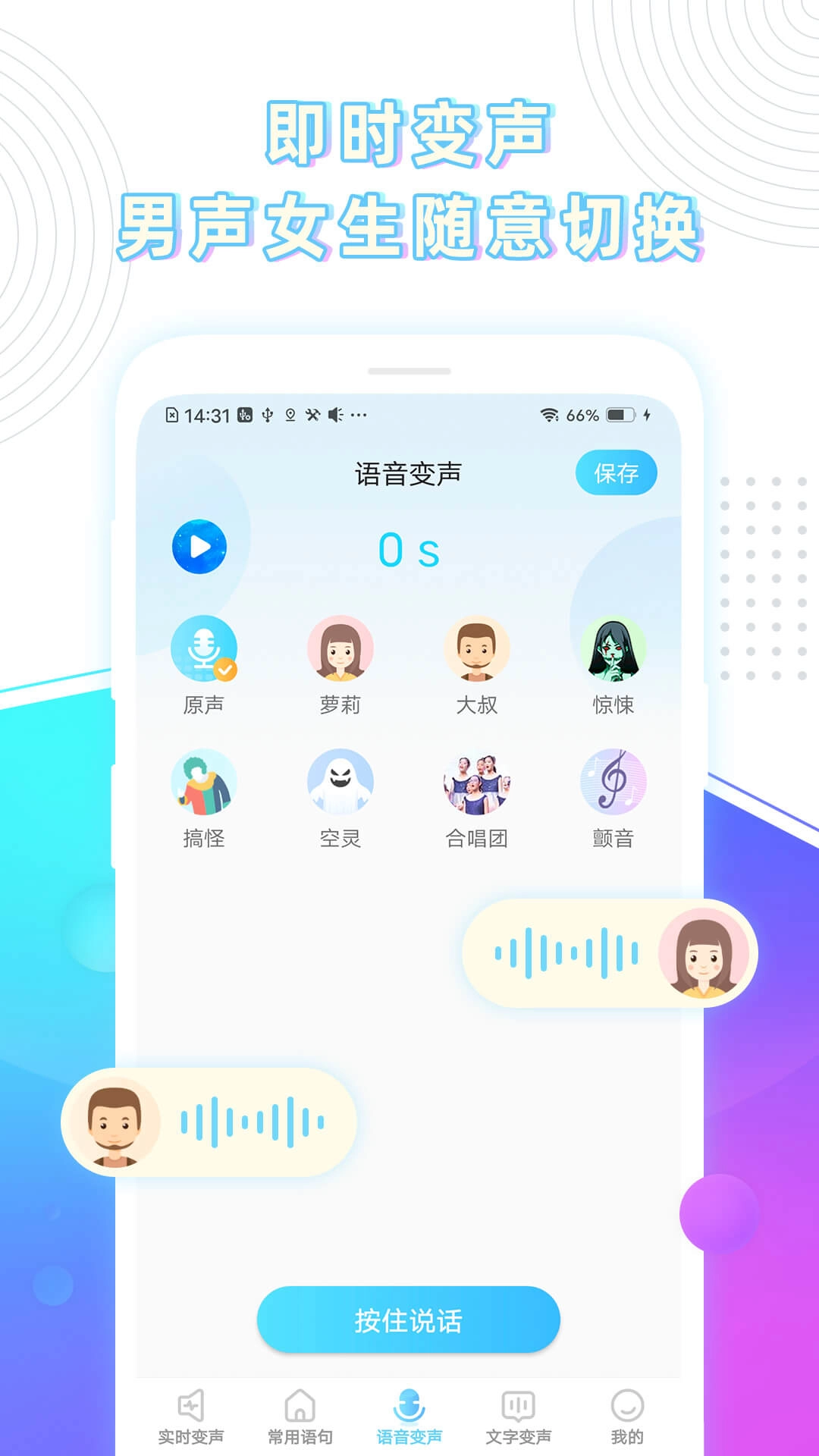 变声器精灵