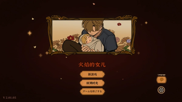 火山的女儿正版2