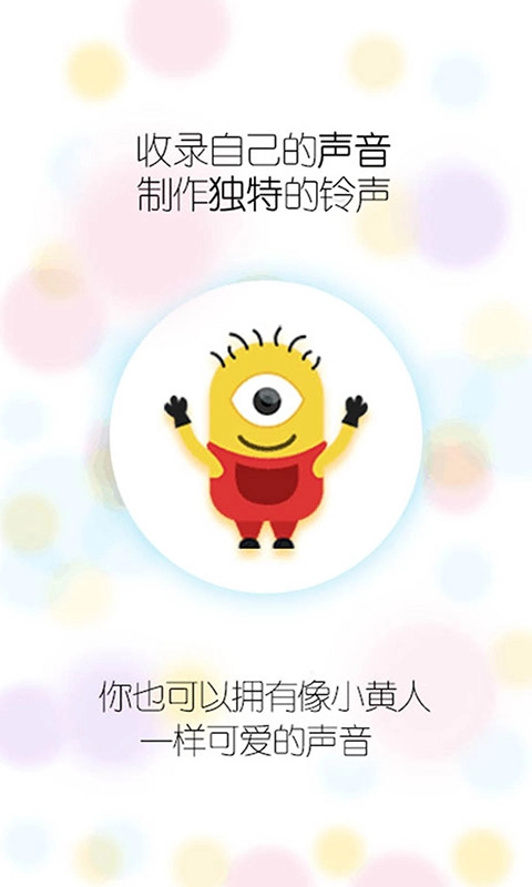 精英变声器-图3