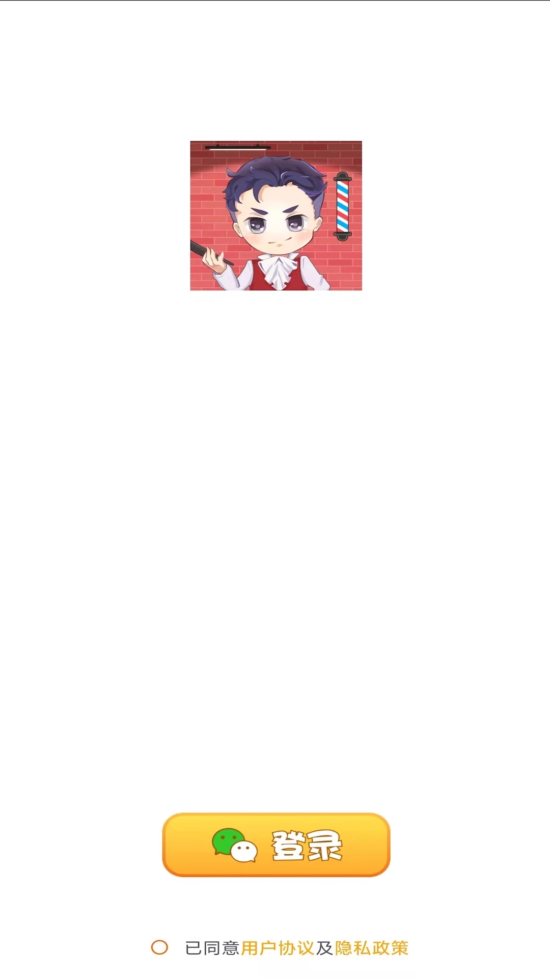 超强理发店图1