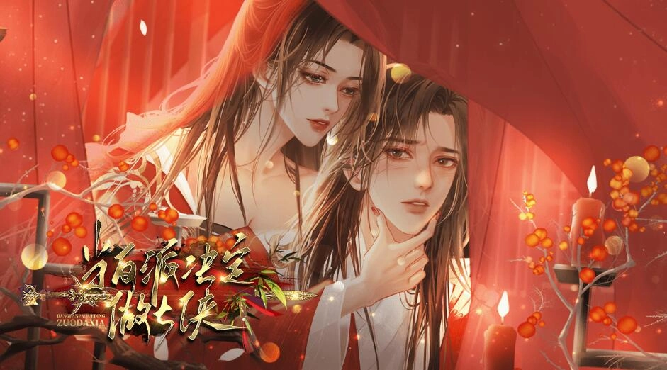 当反派决定做大侠(2)