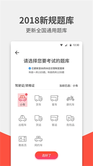 驾考无忧-图1