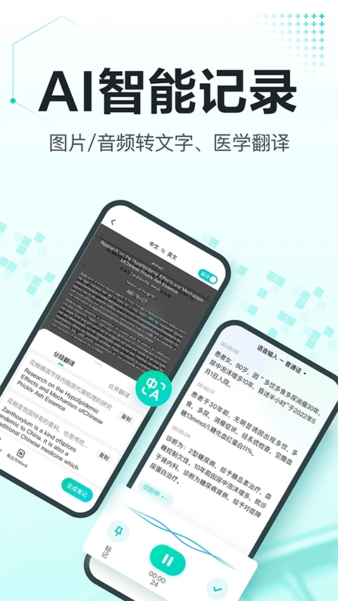 有医笔记图1