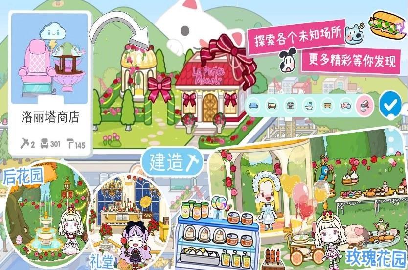 托卡生活梦幻世界图2