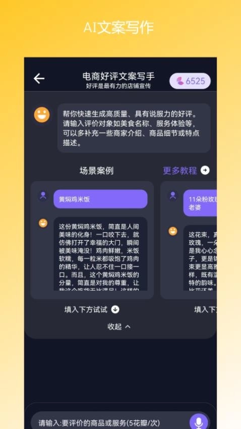 花集AI精灵截图2