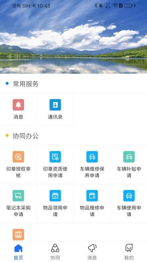 禾美协同办公图2