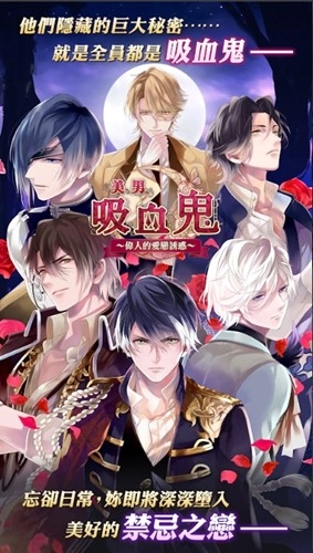 美男吸血鬼中文版(1)