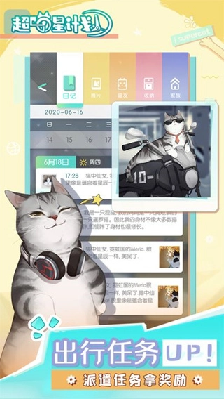 超喵星计划正版(2)