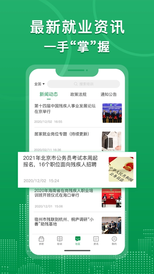 中国残联就业图4