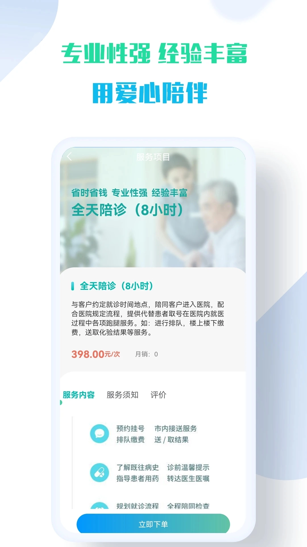 苏康陪诊软件图1