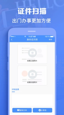 图片转文字识别 2