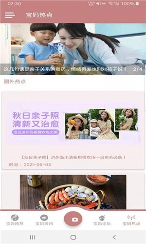贝儿宝妈帮(4)