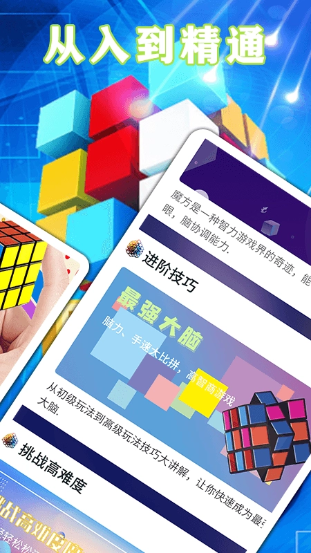 魔方游戏