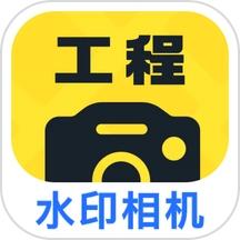 工程效率水印相机