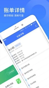 社保一点通安卓版图4